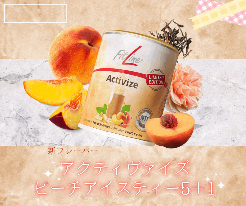 ベストセラーのFitLine アクティヴァイズピーチアイスティー限定品二個セット ベストセラーのFitLine アクティヴァイズピーチアイスティー限定